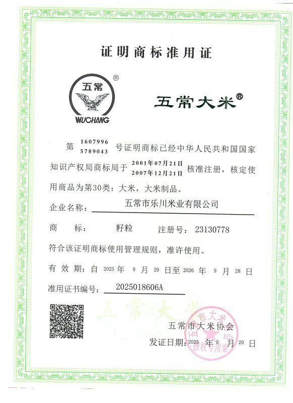 五常市乐川米业有限公司