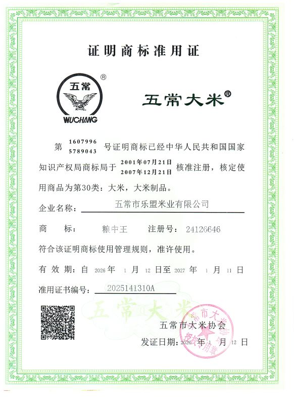 五常市乐盟米业有限公司