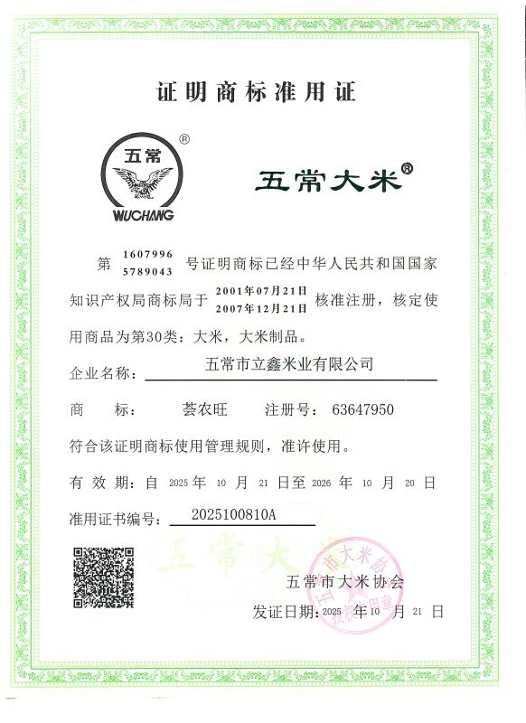 五常市立鑫米业有限公司