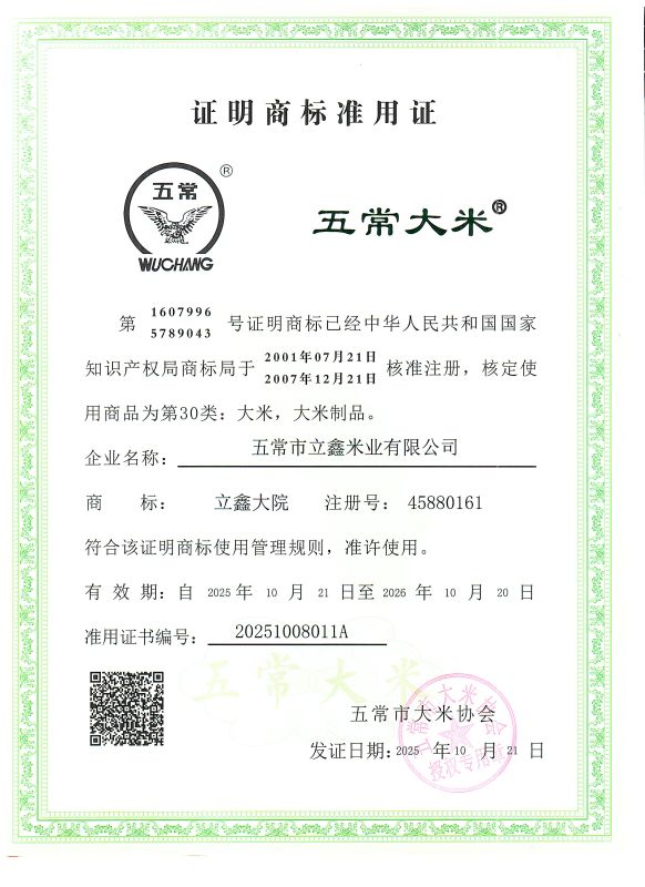 五常市立鑫米业有限公司