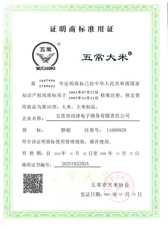 五常市讯泽电子商务有限责任公司