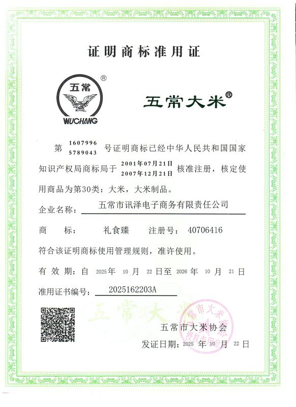 五常市讯泽电子商务有限责任公司