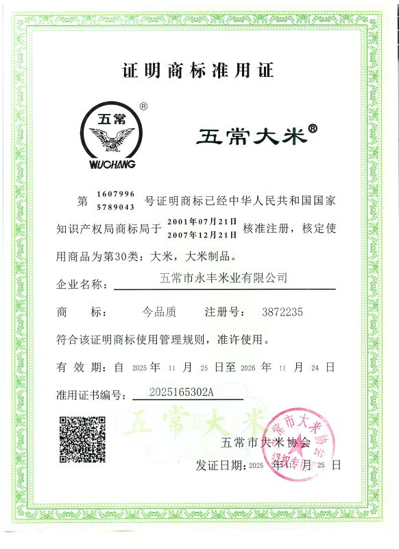 五常市永丰米业有限公司