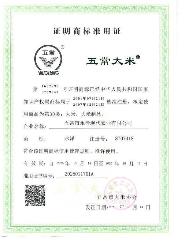 五常市永泽现代农业有限公司