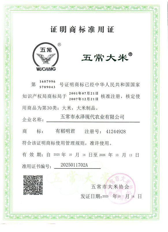 五常市永泽现代农业有限公司