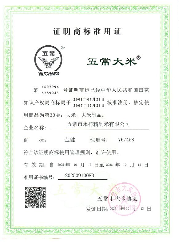 五常市永祥精制米有限公司
