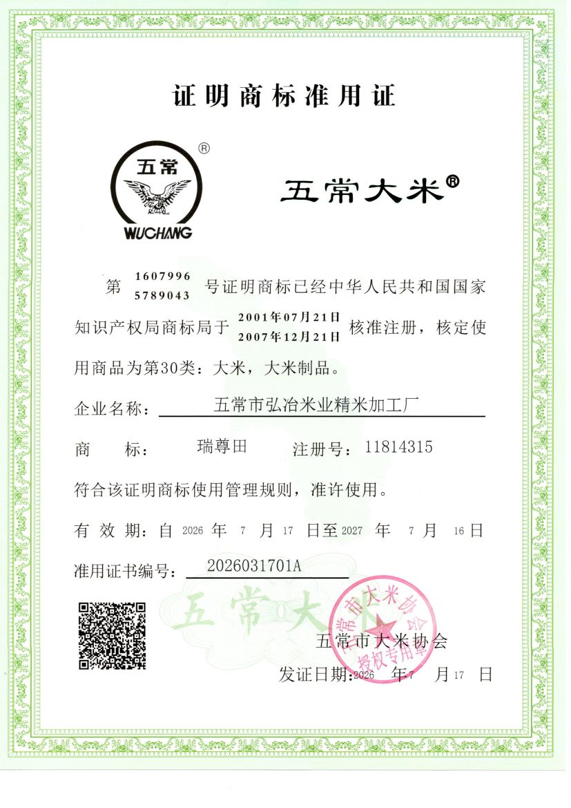 五常市弘冶米业精米加工厂