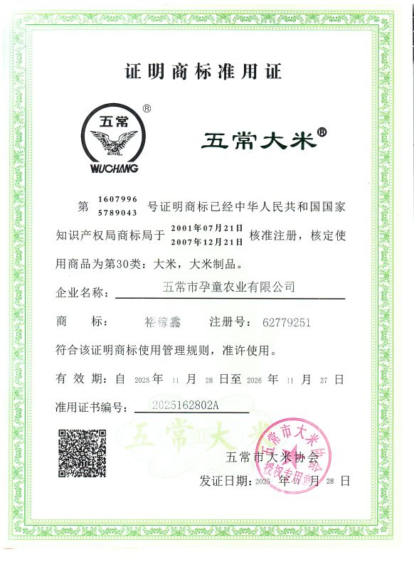 五常市孕童农业有限公司