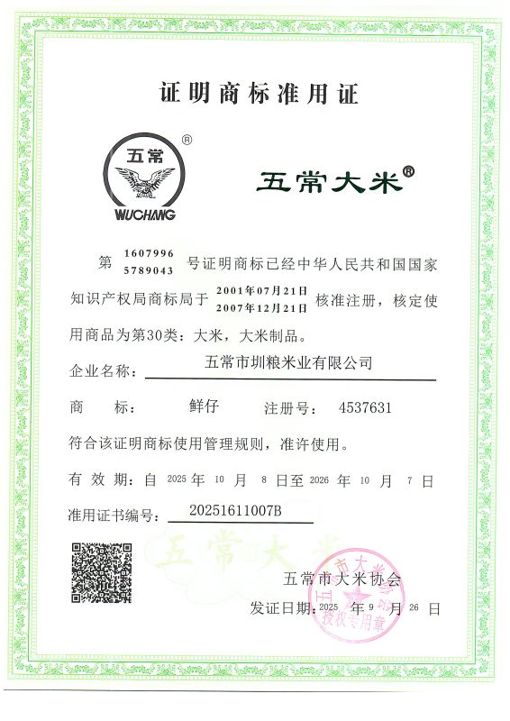 五常市圳粮米业有限公司