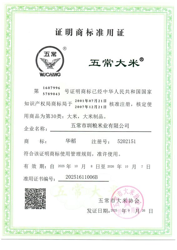 五常市圳粮米业有限公司