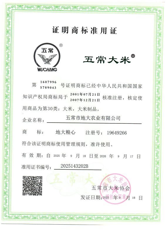 五常市地大农业有限公司