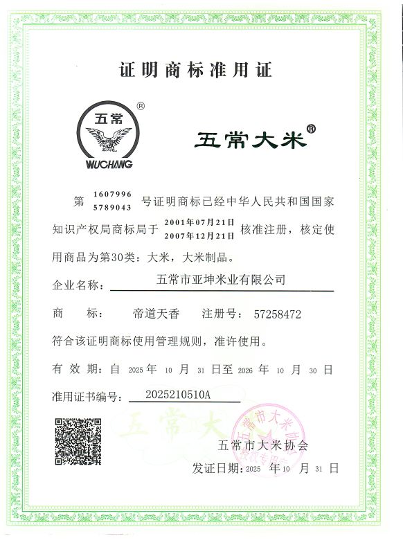 五常市亚坤米业有限公司
