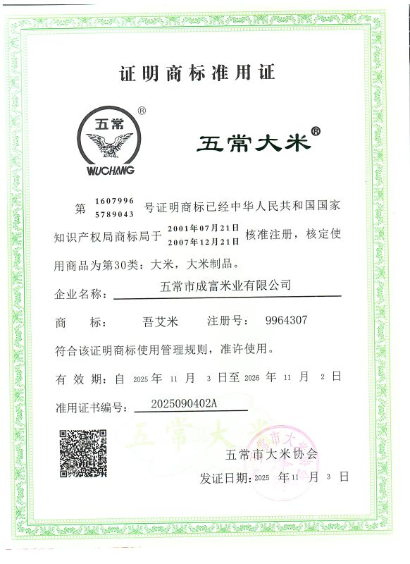 五常市成富米业有限公司