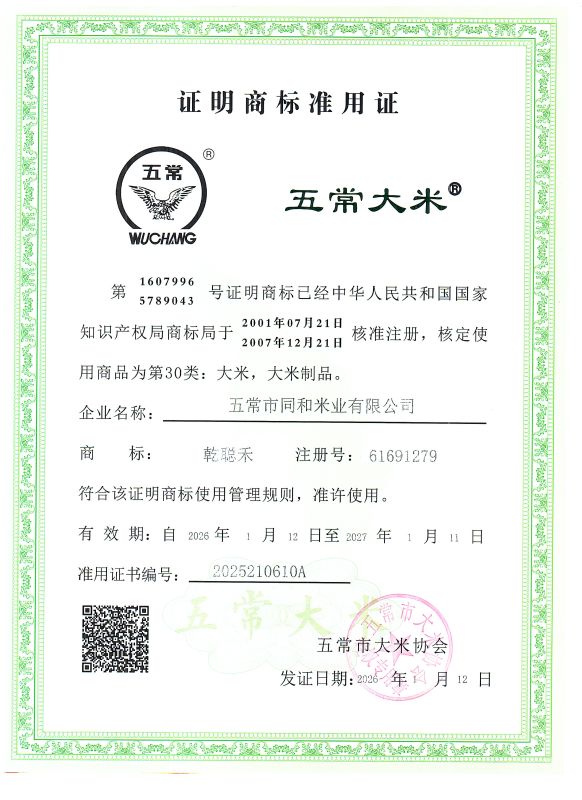五常市同和米业有限公司