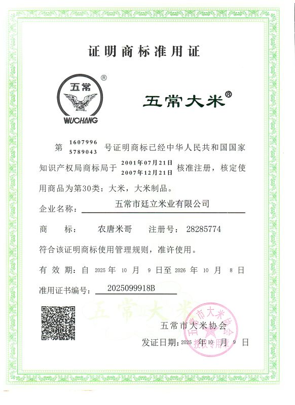 五常市廷立米业有限公司