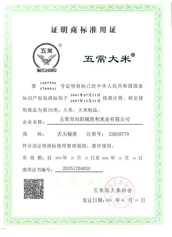 五常市向阳镇胜利米业有限公司