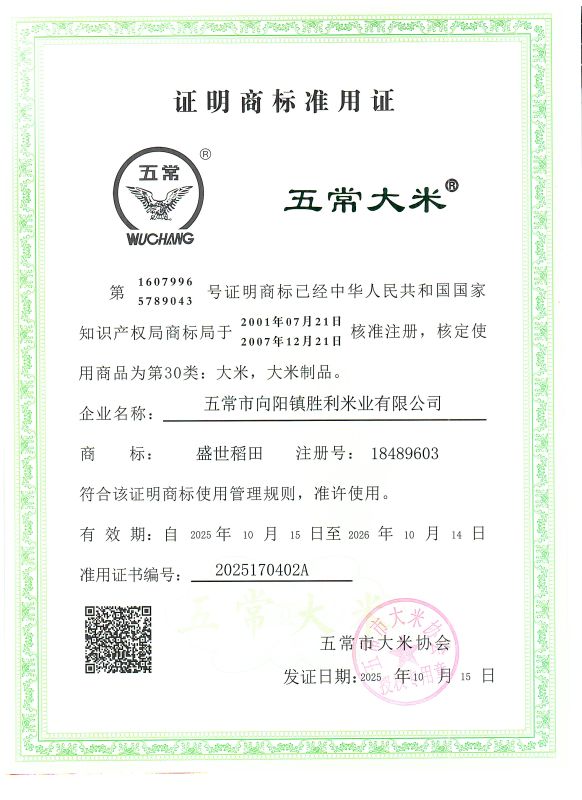 五常市向阳镇胜利米业有限公司