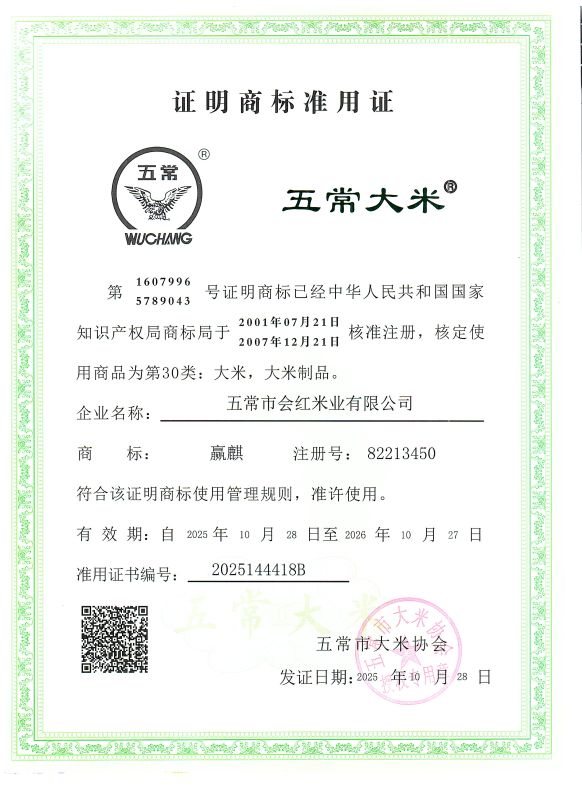 五常市会红米业有限公司