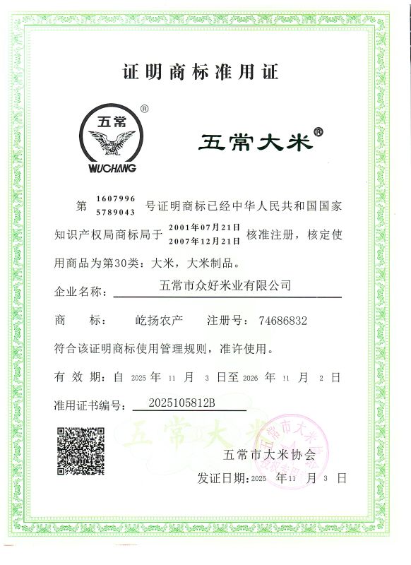 五常市众好米业有限公司