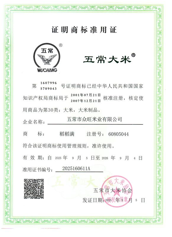 五常市众旺米业有限公司