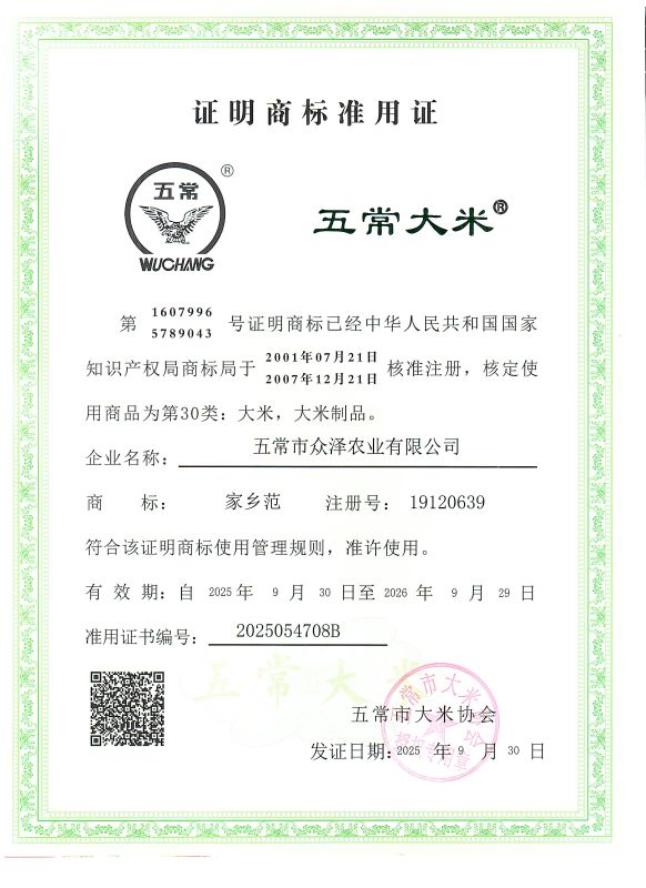 五常市众泽农业有限公司