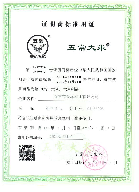 五常市众泽农业有限公司