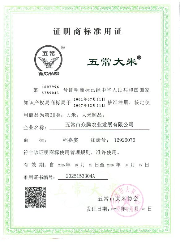 五常市众腾农业发展有限公司