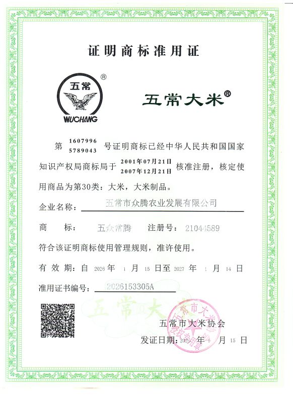 五常市众腾农业发展有限公司