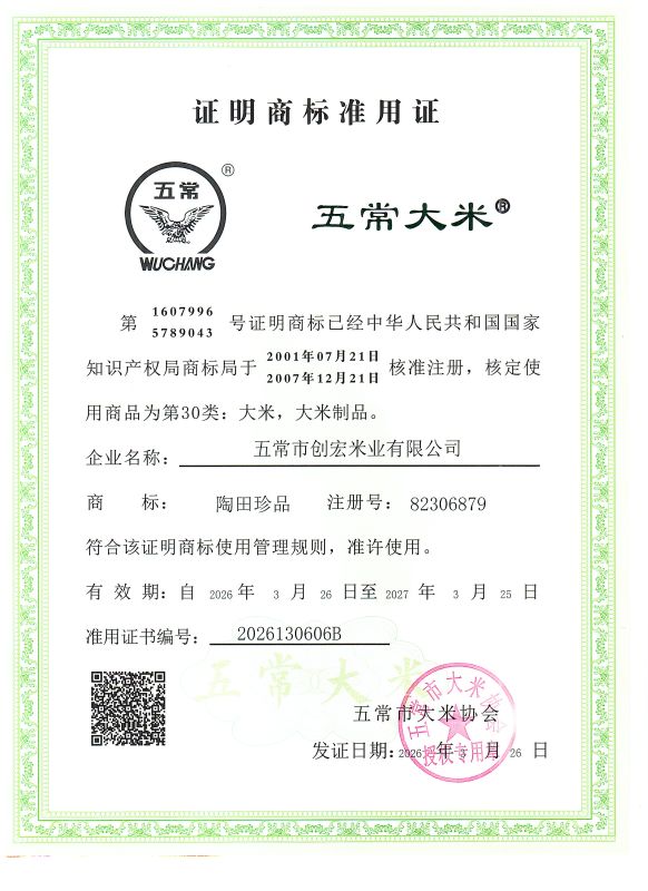 五常市创宏米业有限公司