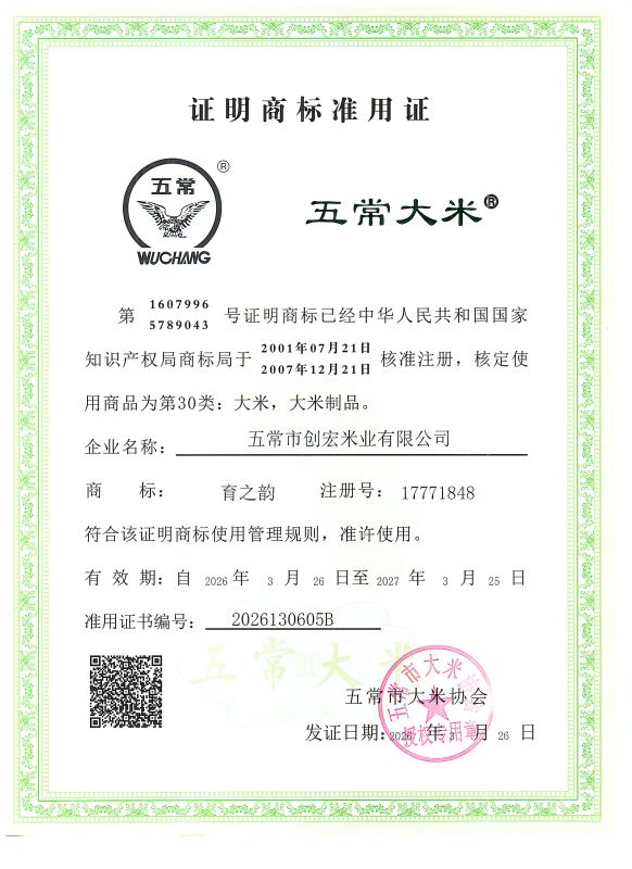五常市创宏米业有限公司