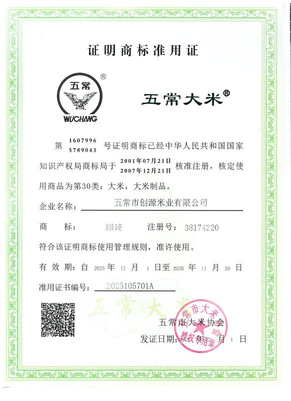 五常市创源米业有限公司