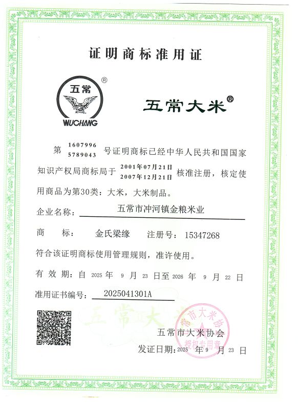 五常市冲河镇金粮米业