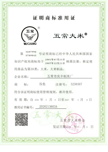 五常市庆丰制米厂