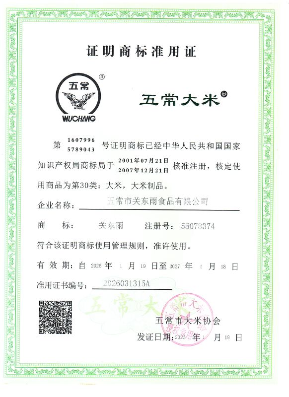 五常市关东雨食品有限公司