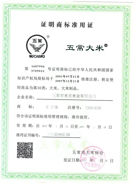 五常市米月米业有限公司