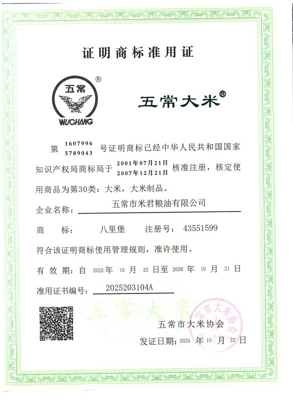 五常市米君粮油有限公司