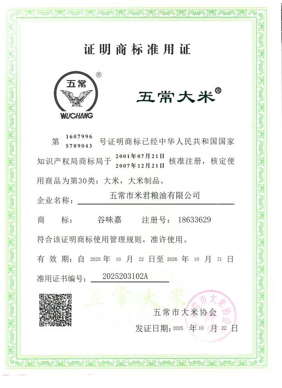 五常市米君粮油有限公司