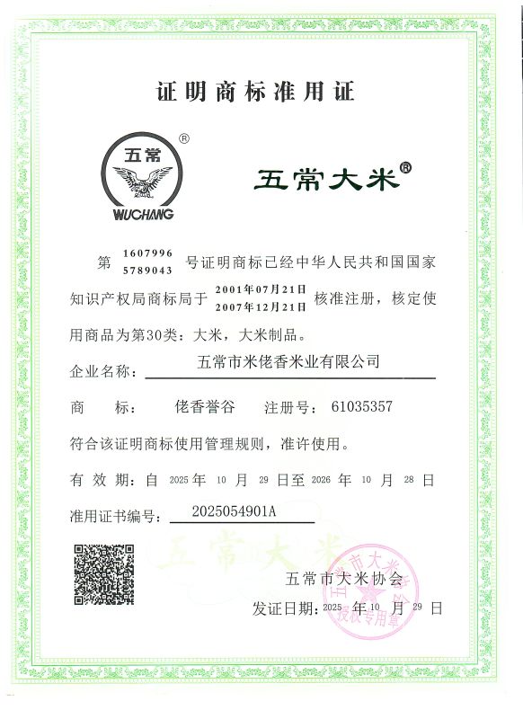 五常市米佬香米业有限公司