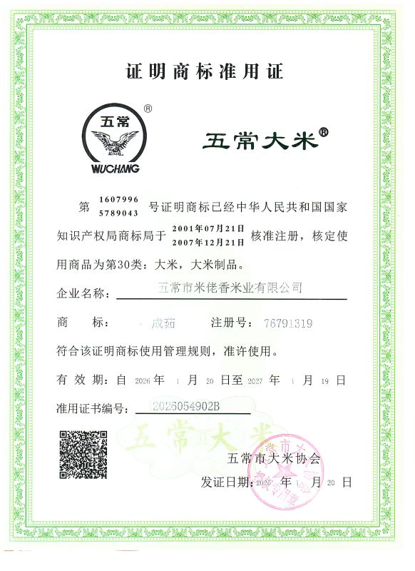 五常市米佬香米业有限公司