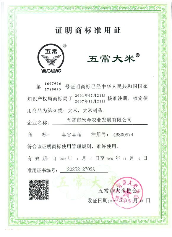 五常市米金农业发展有限公司
