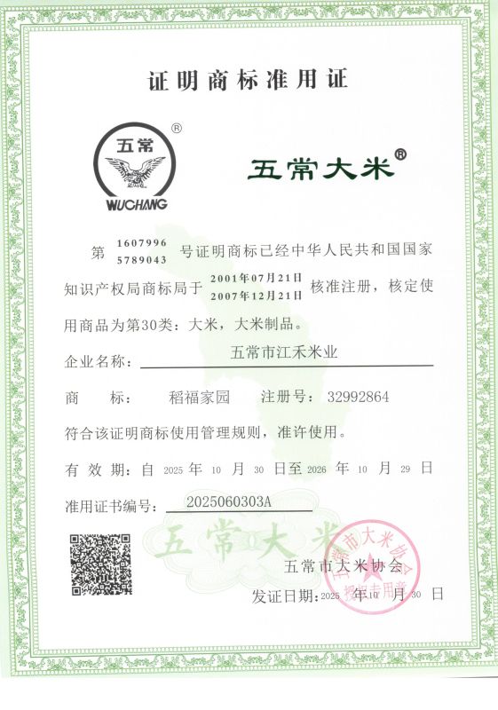 五常市江禾米业