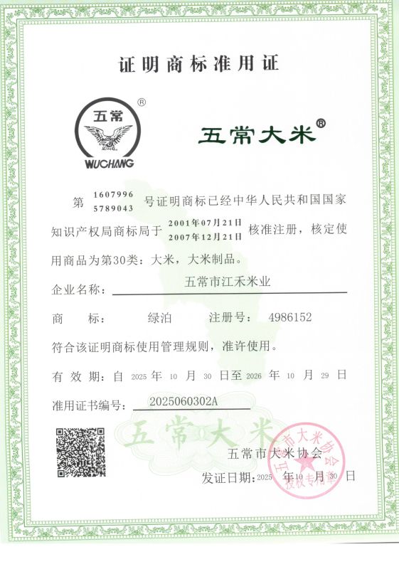 五常市江禾米业
