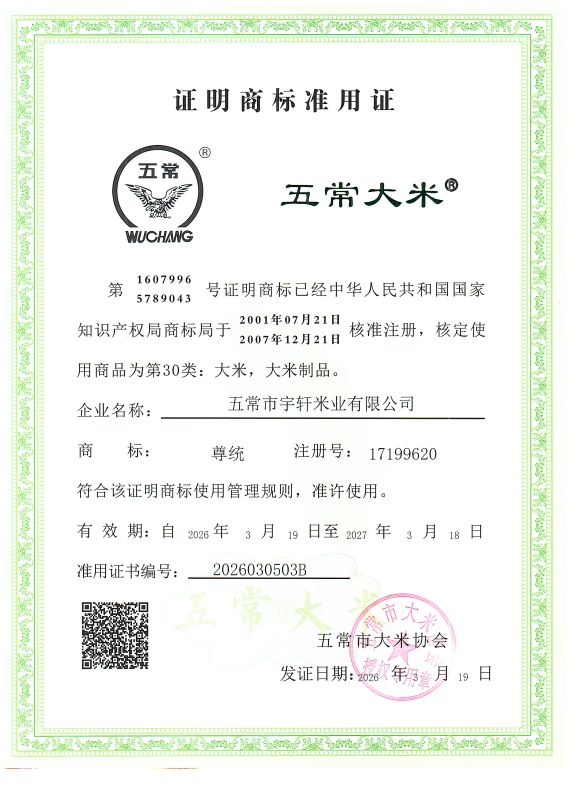五常市宇轩米业有限公司