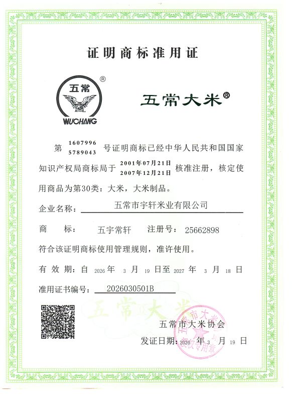 五常市宇轩米业有限公司