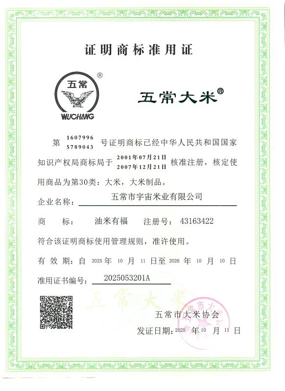 五常市宇宙米业有限公司
