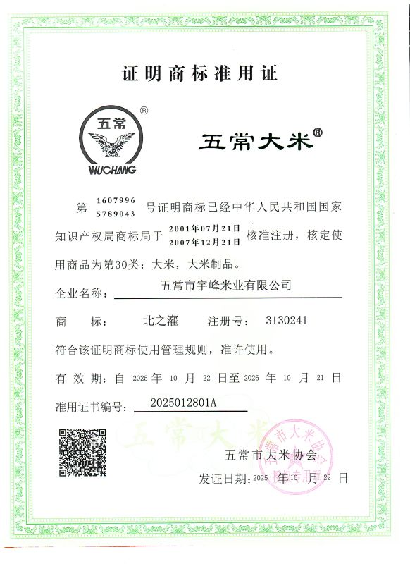 五常市宇峰米业有限公司