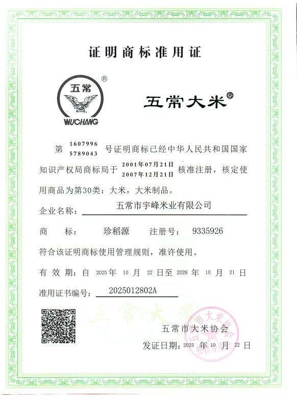 五常市宇峰米业有限公司