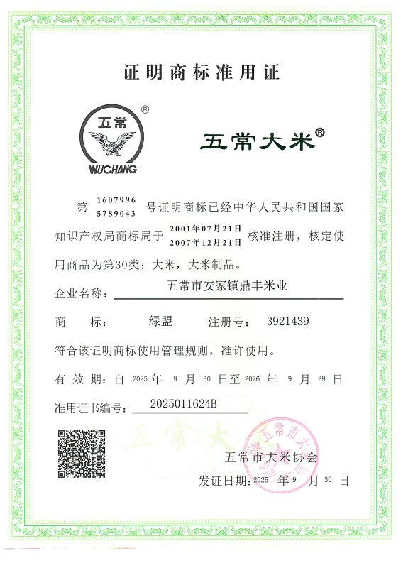 五常市安家镇鼎丰米业