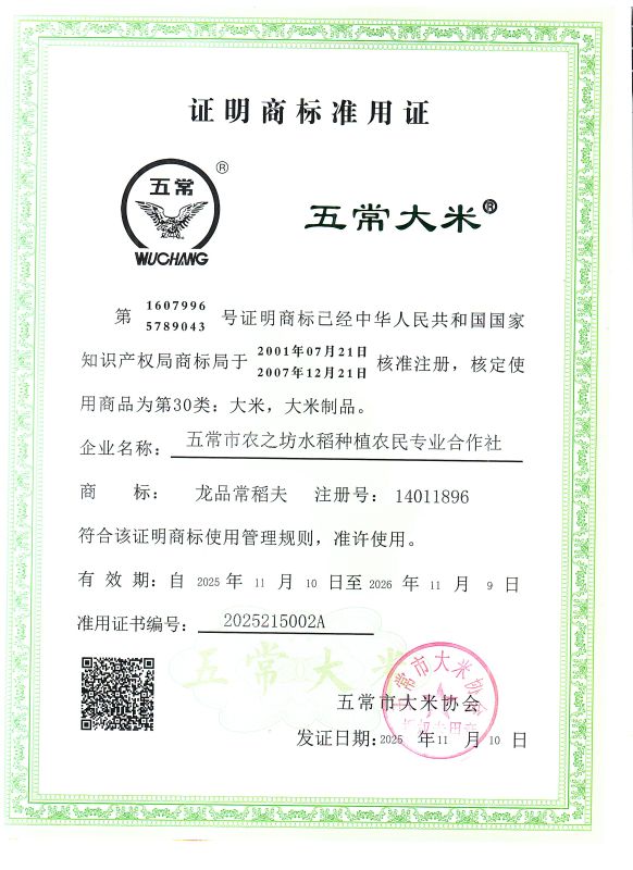 五常市农之坊水稻种植农民专业合作社