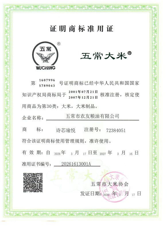五常市农友粮油有限公司